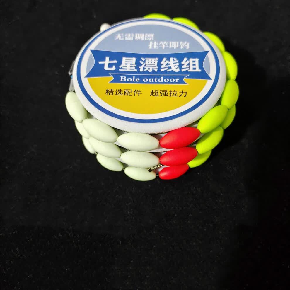 夜光七星漂线组套装夜钓新款高灵敏隐形大力马鱼线主线成品带双钩