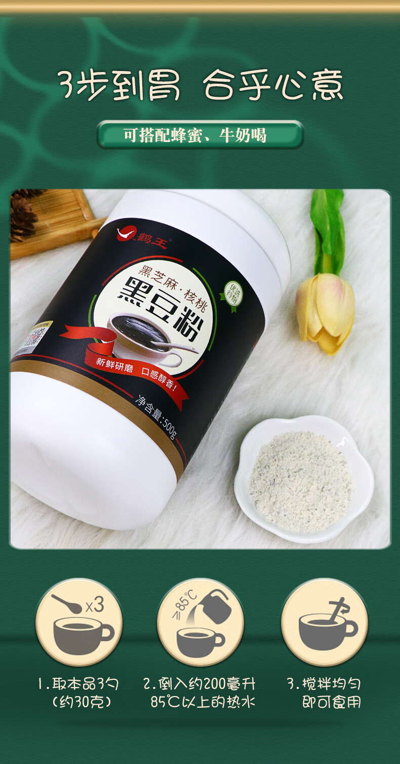 鹤王黑芝麻核桃黑豆粉熟桑葚黑米粉糊即食代餐营养粉早餐粉黑芝麻核桃