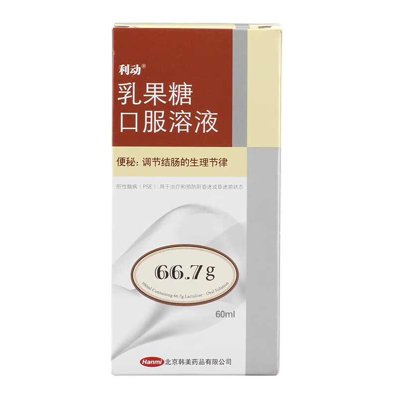 利动乳果糖口服溶液60ml乳果糖婴幼儿孕妇老人成人慢性功能性便秘儿童