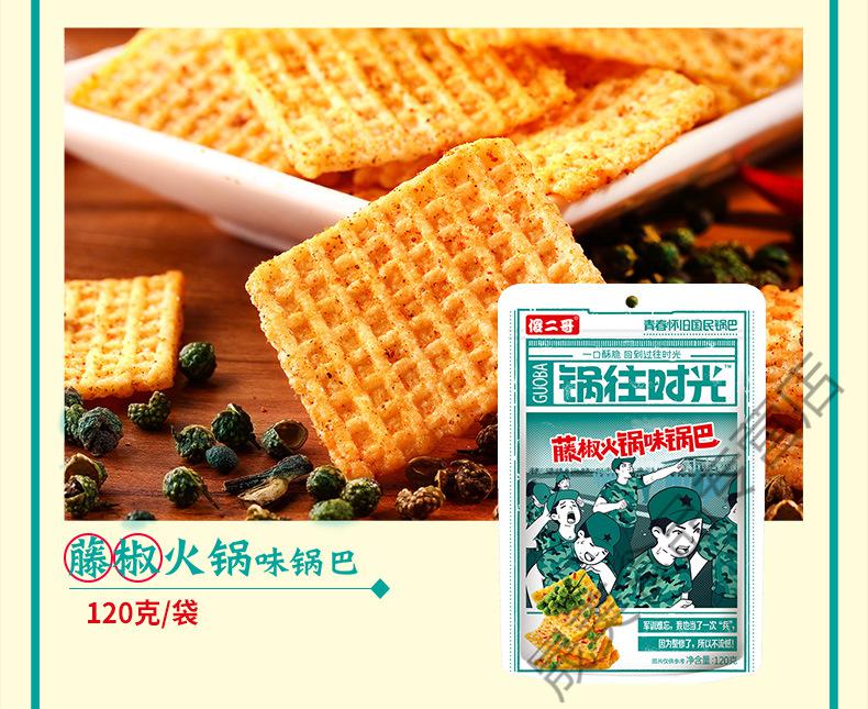 傻二哥锅往时光锅巴120g 8090后怀旧零食儿童膨化食品 藤椒火锅味 一