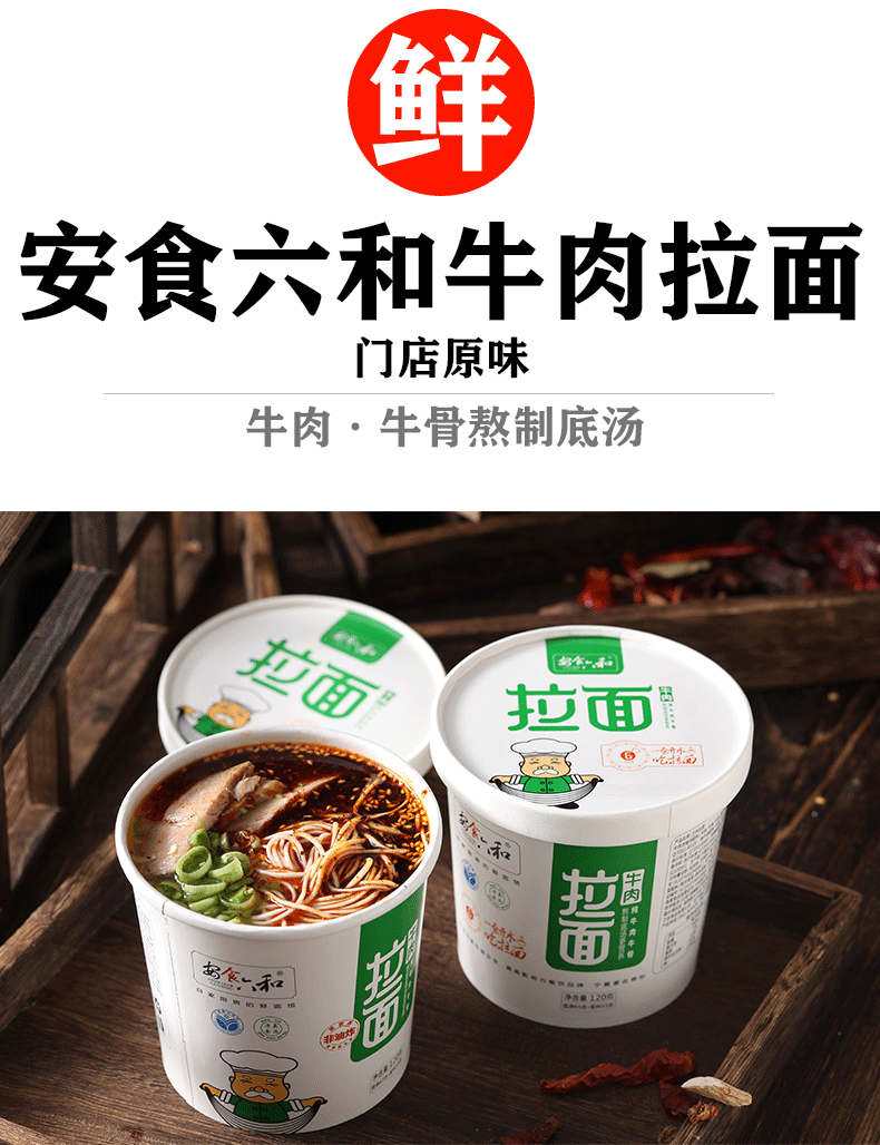安食六和牛肉拉面宁夏清真桶装六合面整箱兰州速食面条方便面汤料一箱