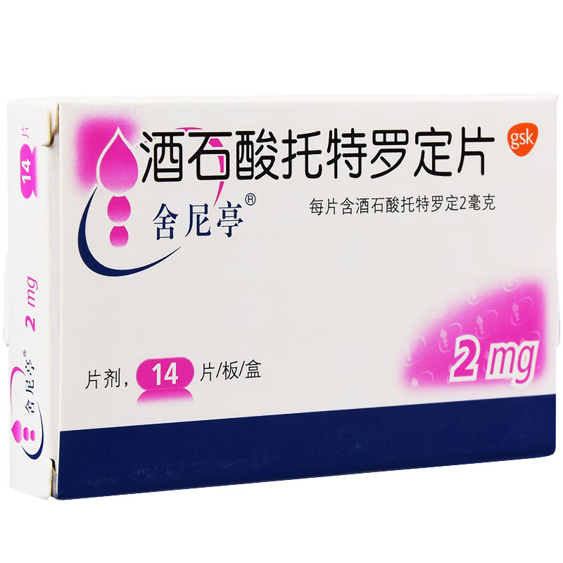 舍尼亭 酒石酸托特罗定片 2mg*14片 1盒装【图片 价格 品牌 报价】