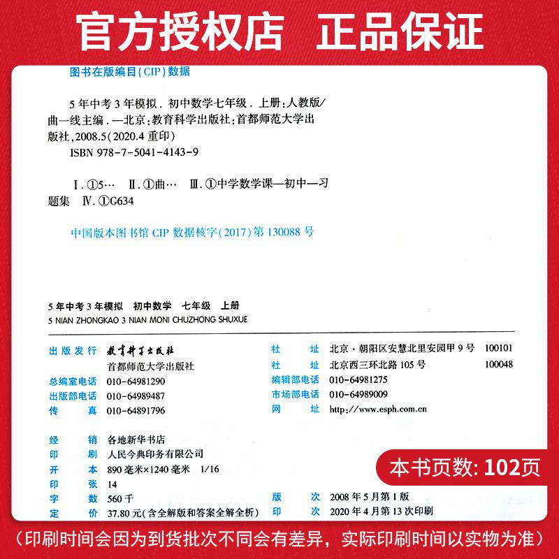 五年中考三年模拟七年级上册语文数学英语全套3本21人教版53典中点教材全解七上学海风暴五三初一试 摘要书评试读 京东图书