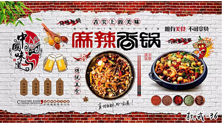 宝阁丽3d手绘麻辣香锅壁纸四川美食餐厅饭店背景墙纸复古麻辣干锅壁画
