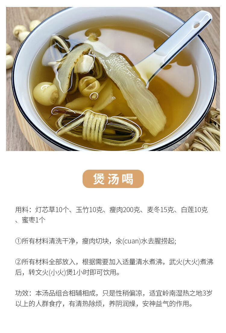 南京同仁堂原料灯芯草儿童清火煲汤泡水喝中药茶灯心草麦冬玉竹汤新鲜