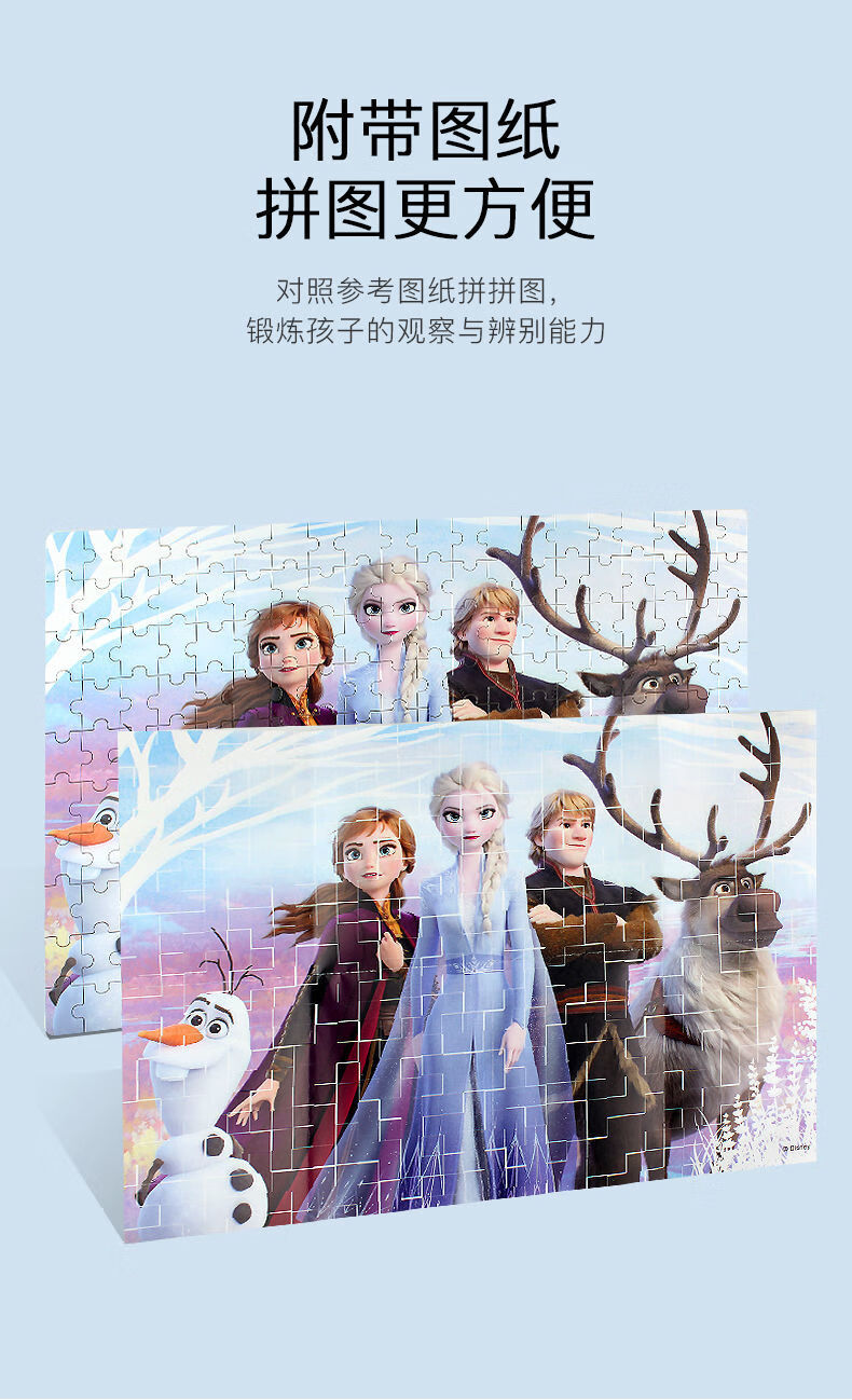 冰雪奇缘拼图200片图纸图片