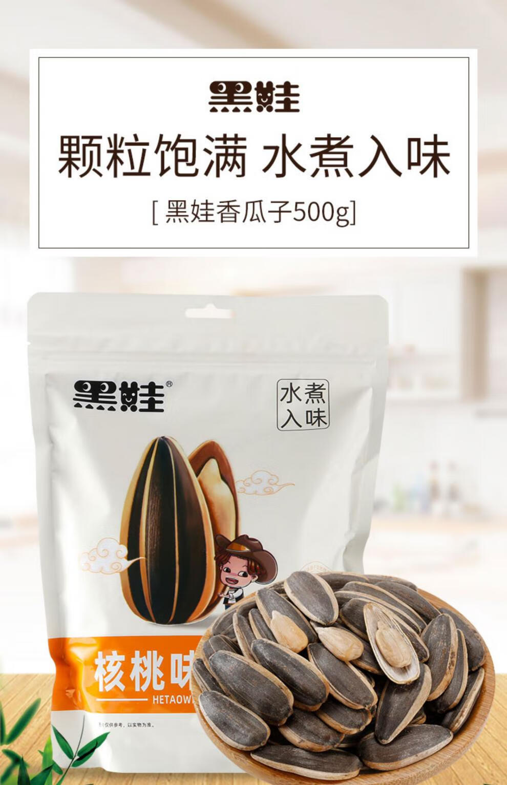 黑娃核桃味香瓜子500g袋装葵花瓜子安徽炒货坚果休闲零食核桃味500g2