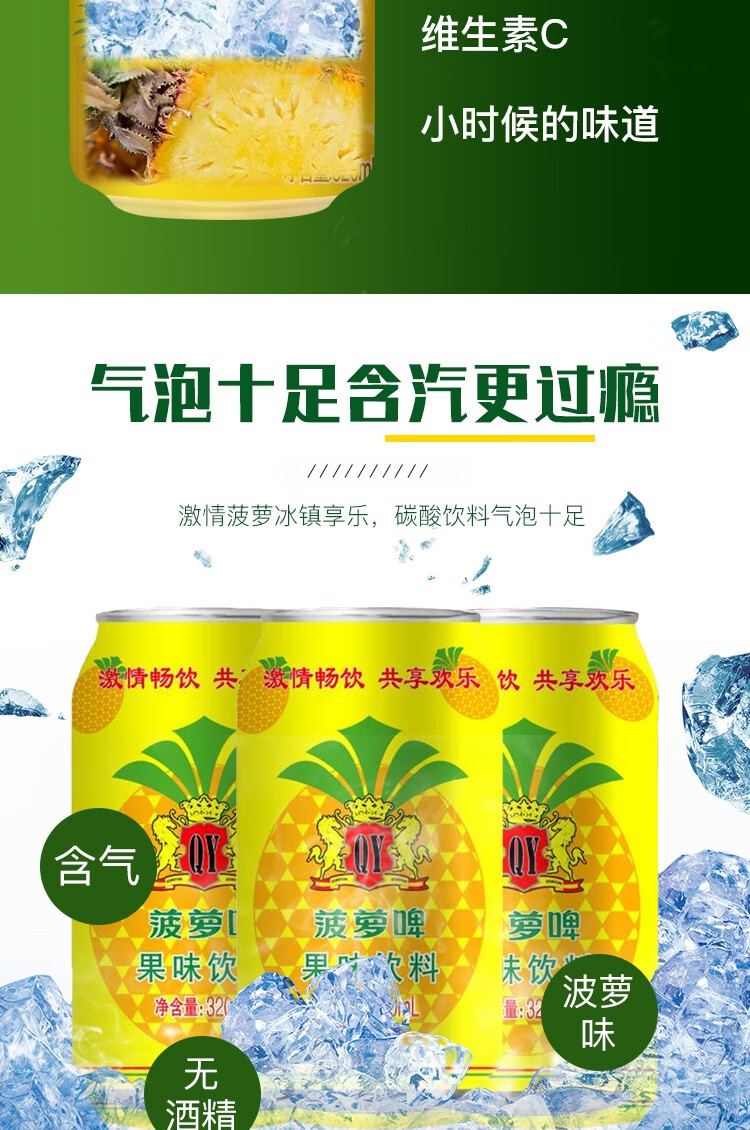 青邑零酒精菠萝味啤酒果啤饮料菠萝啤320ml*24罐【气柱包装有吸管新货