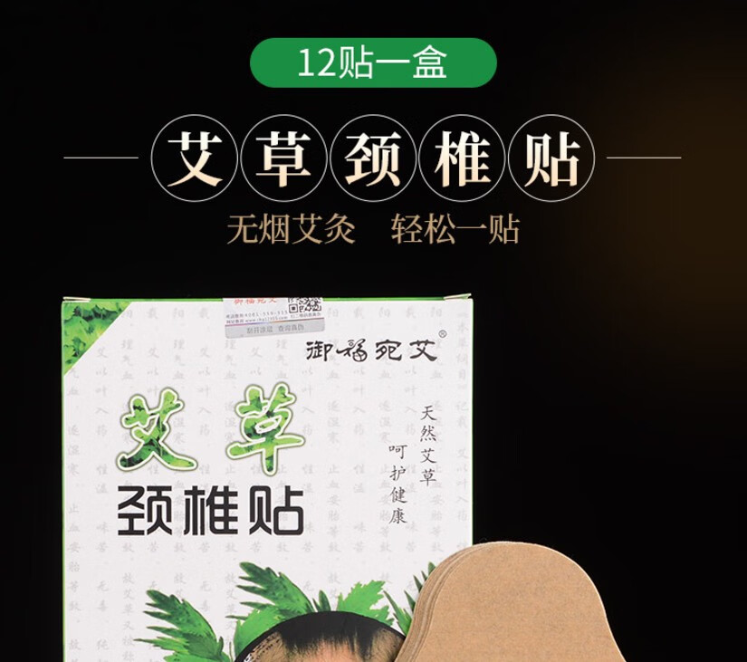 御福宛艾艾草颈椎贴膝盖腰椎关节全身热敷贴脊椎腰间盘突出膏贴艾草