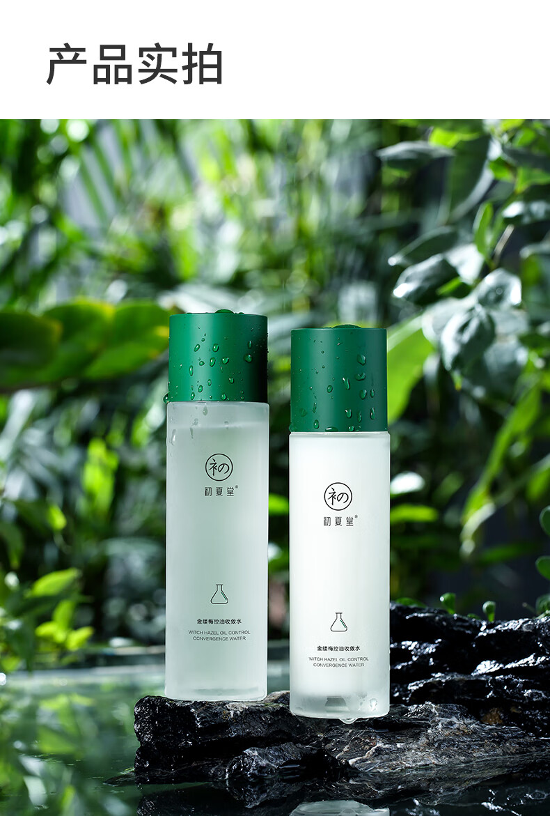 初夏堂金缕梅补水保湿油皮水乳套装混油性皮肤女护肤品控油金缕梅精华