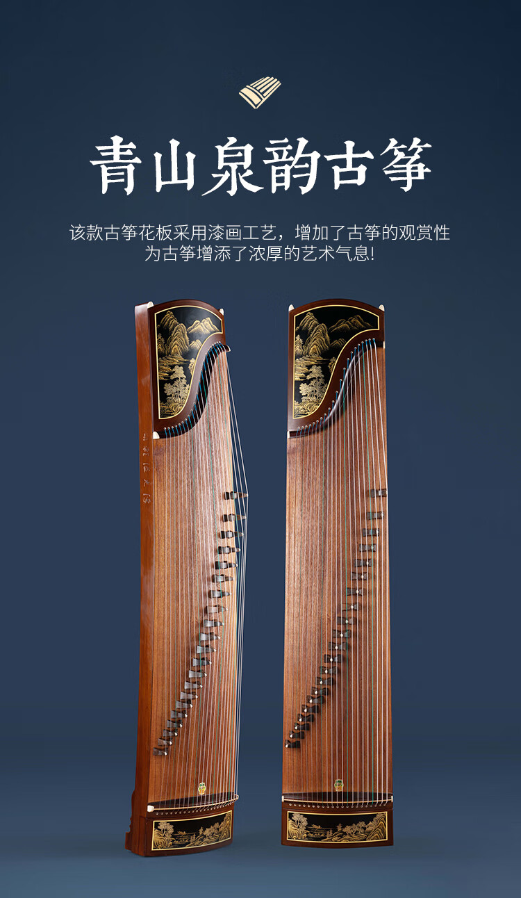 敦煌牌敦煌古筝21691p浮光溢彩青山泉韵古筝21691p青山泉韵古筝