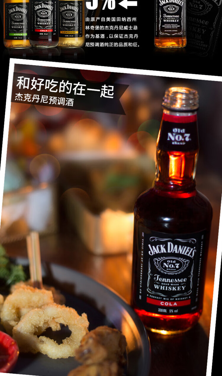 杰克丹尼jackdaniels预调酒鸡尾酒可乐味330ml6瓶装