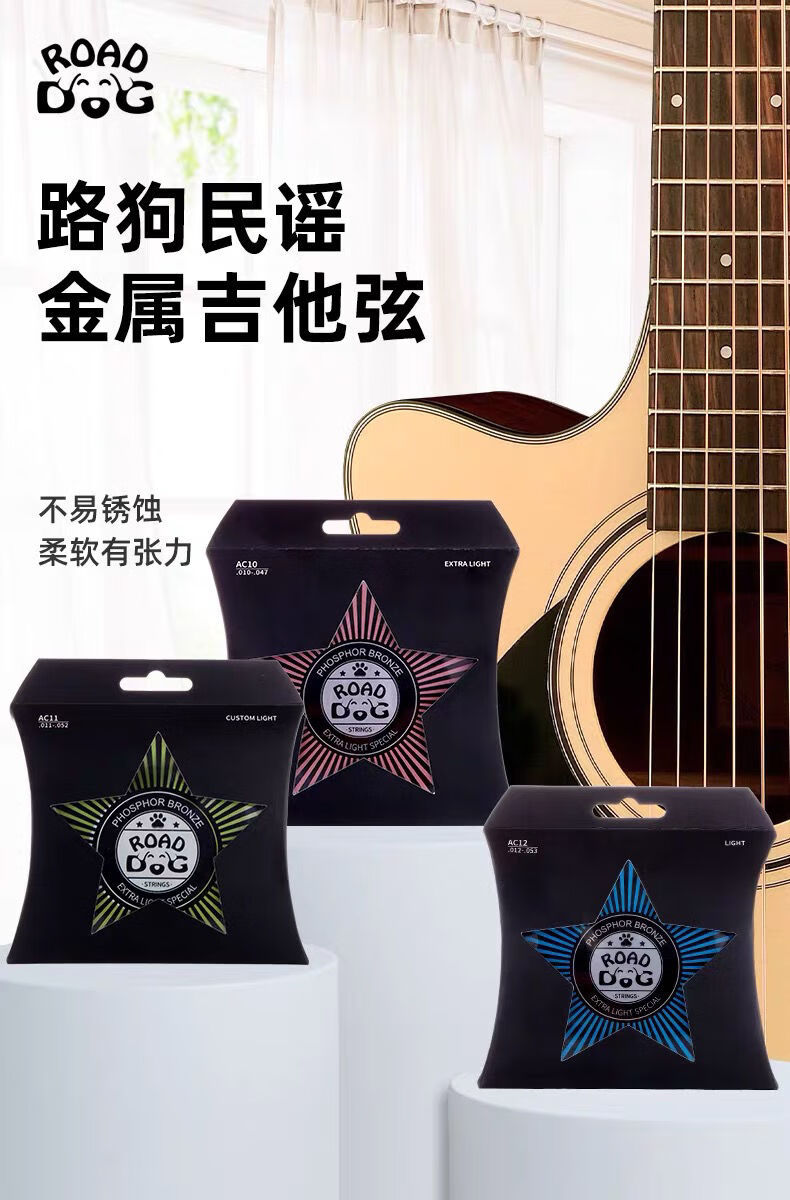 road dog吉他弦吉他琴弦一套民谣吉他琴弦单根防锈磷铜配件 ac12琴弦