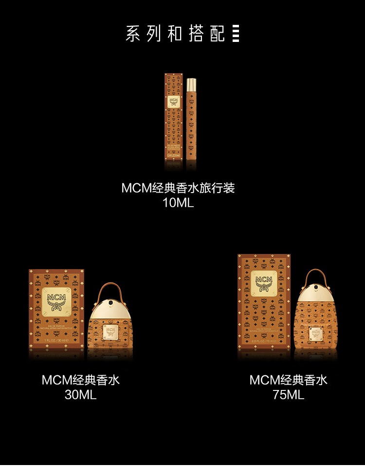 MCM 经典香水包包香水女士香氛温暖木质香持久留香送女友圣诞节礼物 75ML