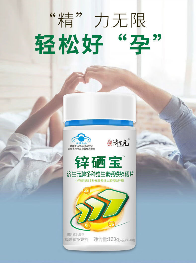 男士备孕锌硒宝咀嚼片男性补硒补锌硒片可搭锌硒叶酸买2发3可吃90天一
