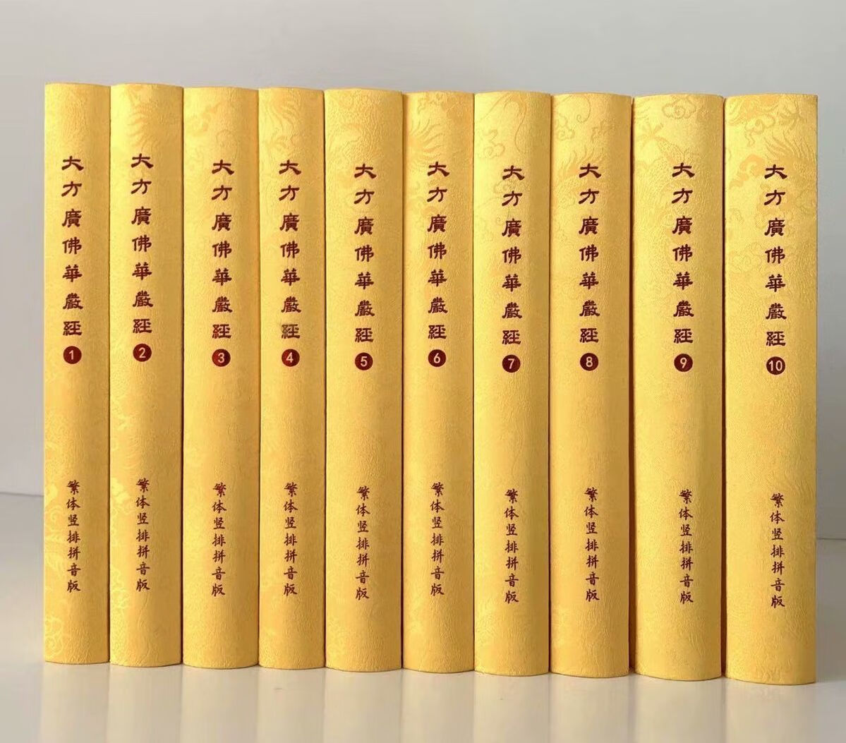 大方广佛华严经81卷精装10册拼音版大字版16开八十华严