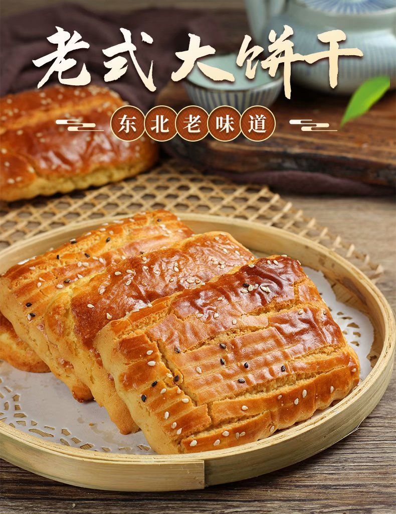 无蔗糖东北老式传统木糖醇大饼干糕点特色鸡蛋有糖发面甜软木糖醇饼干