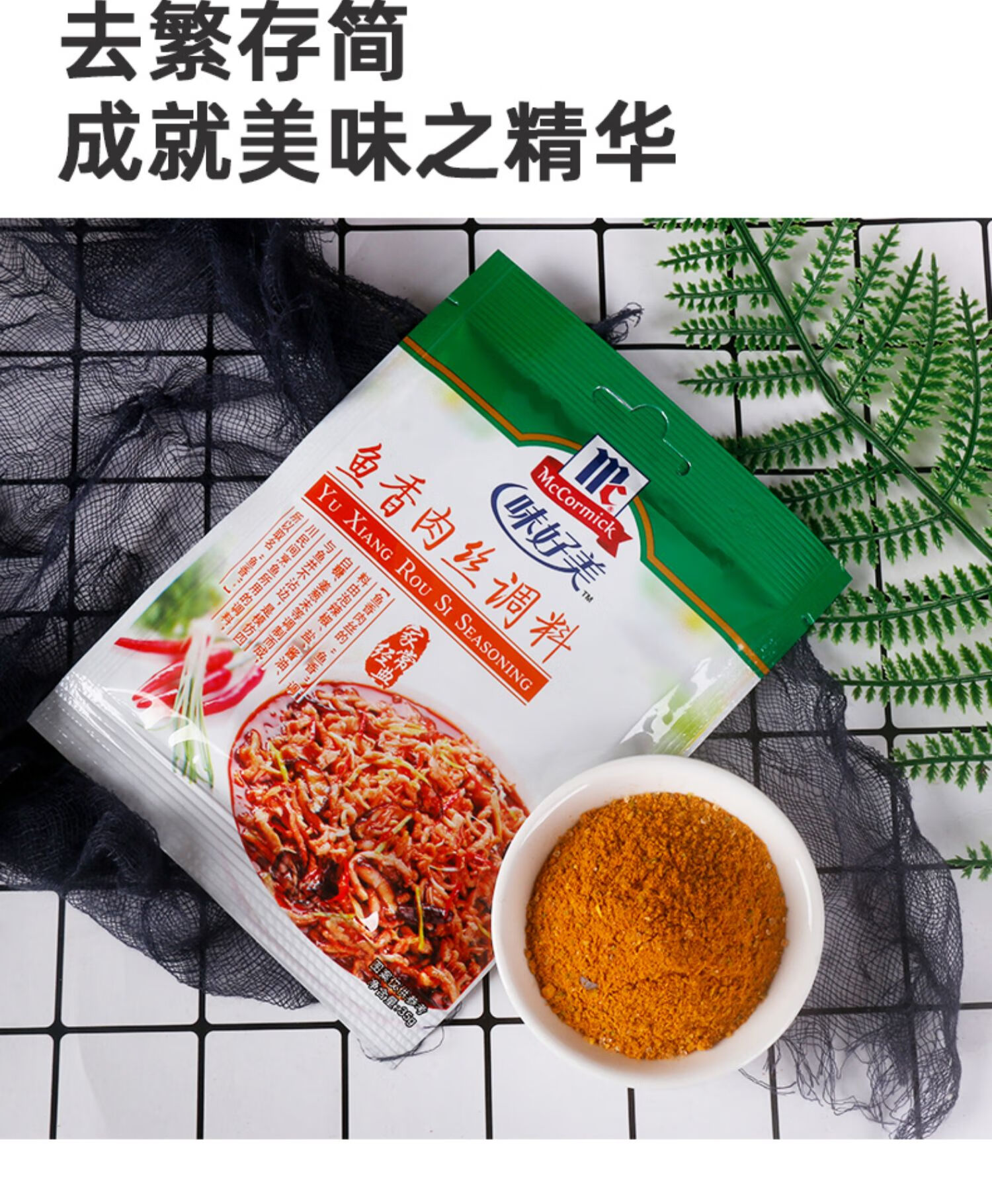 10043597059942商品名称:鱼香肉丝调料 鱼香肉丝调料包35g*24袋 整盒