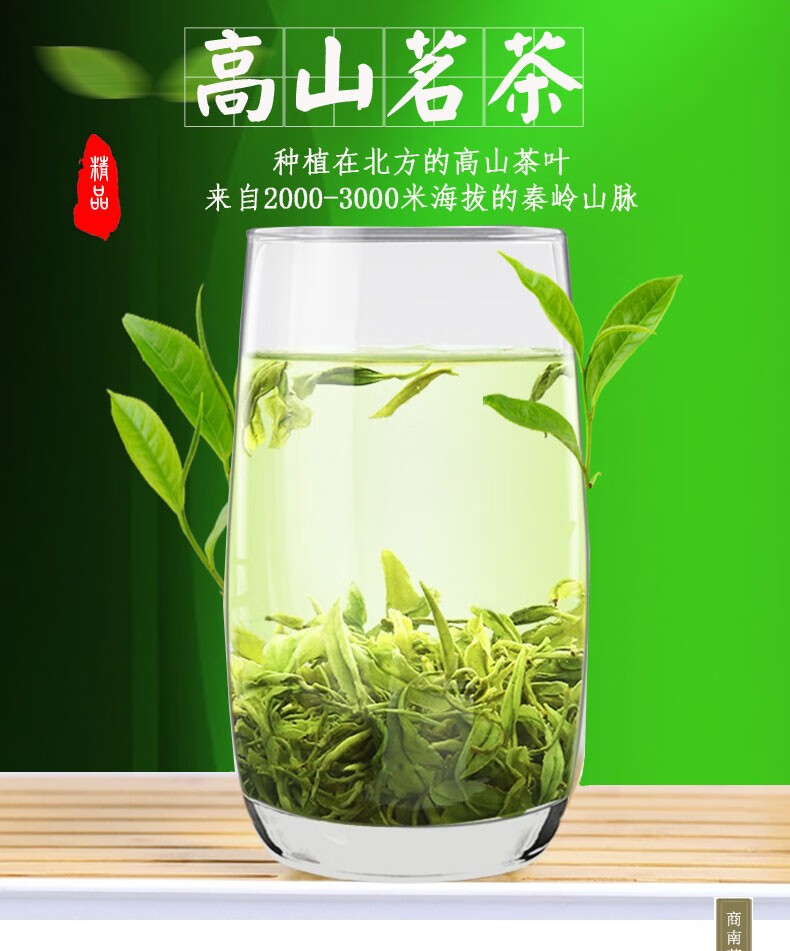 青樱红荔蠎岭陕西商南2021新茶茶叶绿茶春茶高山绿茶毛尖泉茗500g礼盒