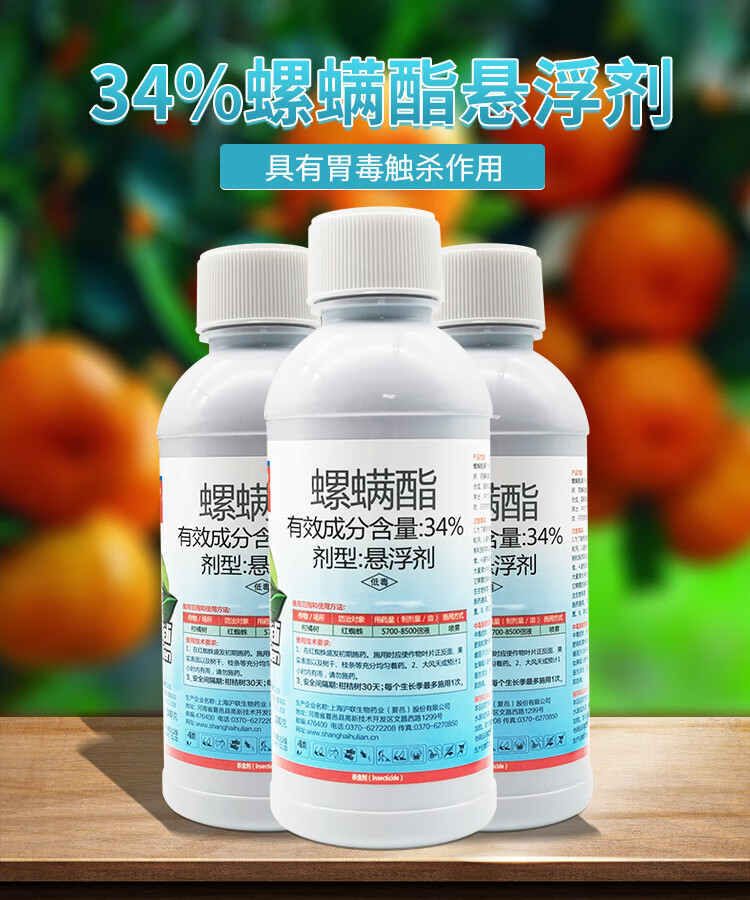 螺螨酯螺螨脂螺满酯农药柑橘螨虫杀红蜘蛛杀虫药剂高效打红蜘蛛500g