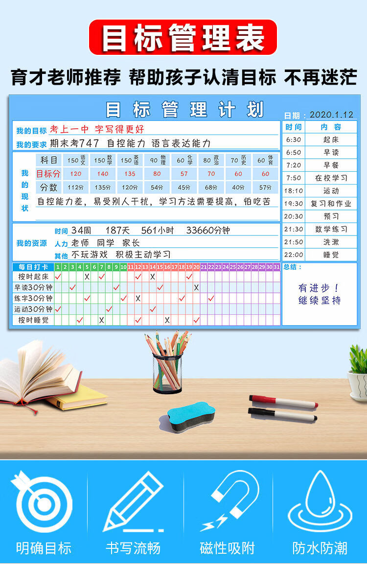 腾亿优品中小学生目标管理计划表墙贴暑假自律规划学习打卡神器时间