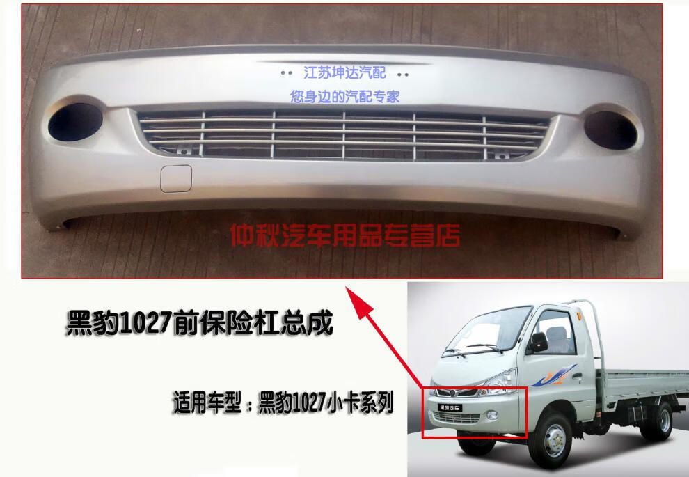 适用于黑豹小卡货车102710301036前保险杠总成前护杠带漆1027普通质量