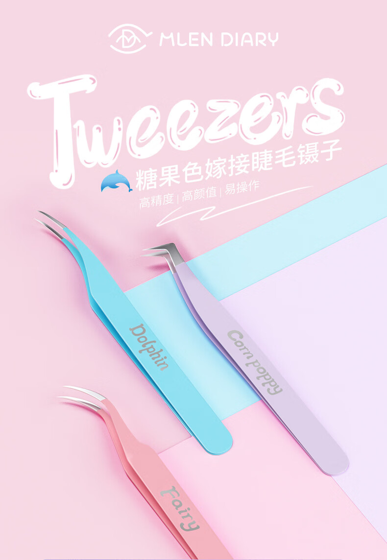 贴假睫毛胶水镊子米兰日记美睫假睫毛镊子胶水夹子嫁接种睫毛夹工具金
