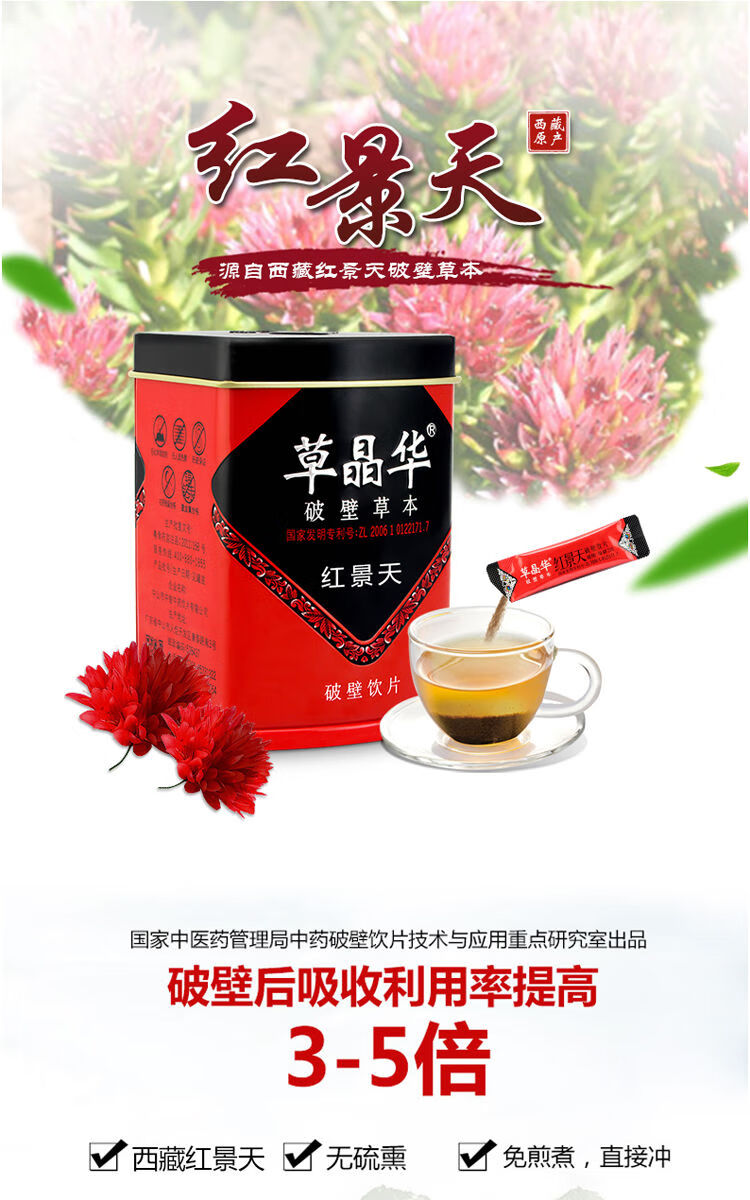 草晶華紅景天破壁草本高原西藏泡茶破壁紅景天粉顆粒口服抗高反