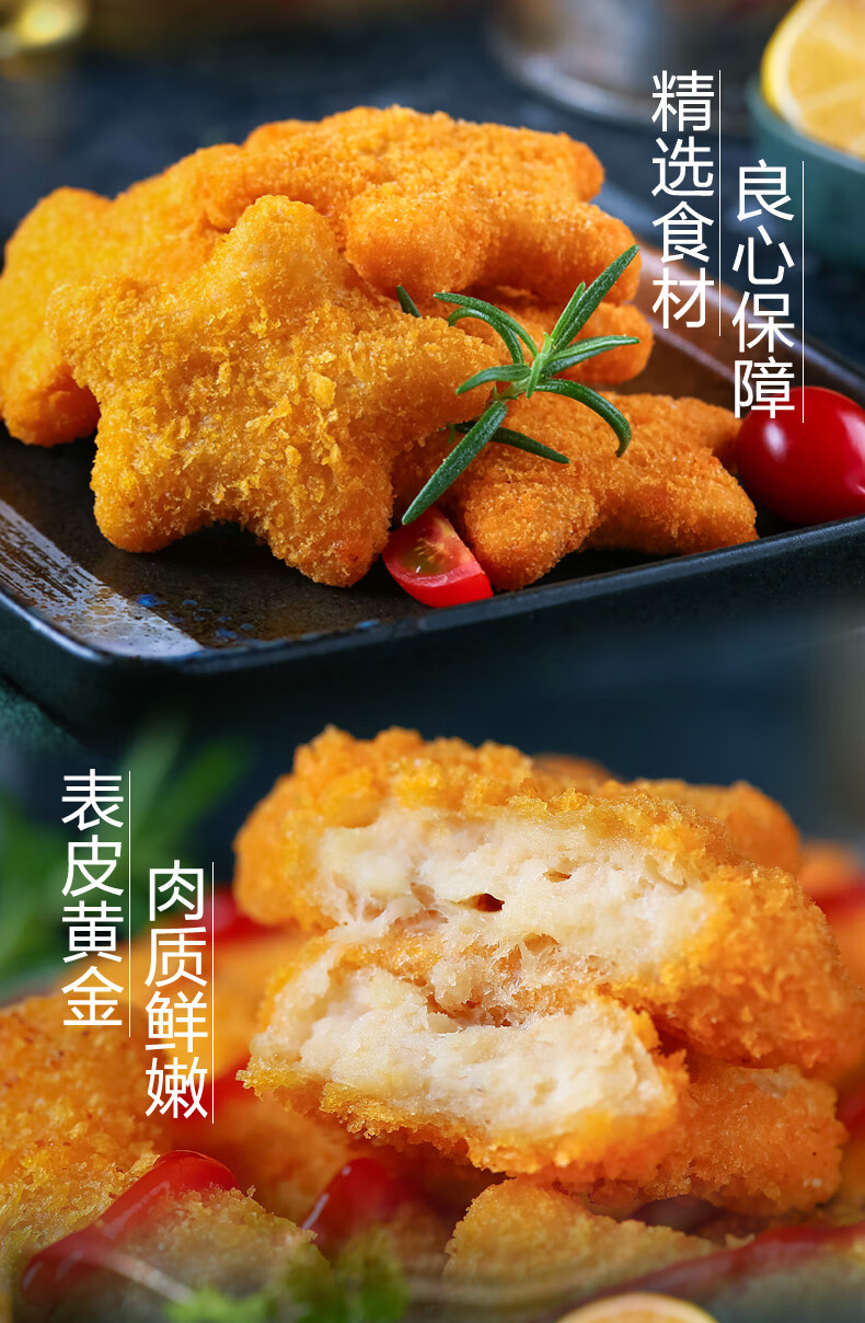 空气炸锅食材 炸鸡半成品 冷冻油炸小吃 五星鸡块 炸串食材 裹粉炸鸡