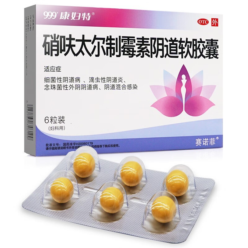 999康妇特 硝呋太尔制霉素阴道软胶囊 6粒 细菌性阴道病滴虫性阴道炎