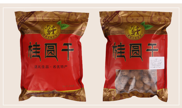 2020现货桂圆干4A壳薄肉厚特产龙眼干2斤装桂圆干