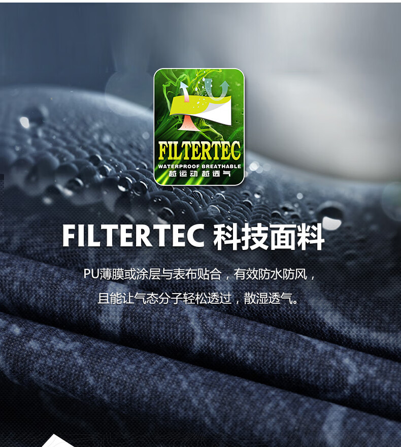 filtertec面料图片