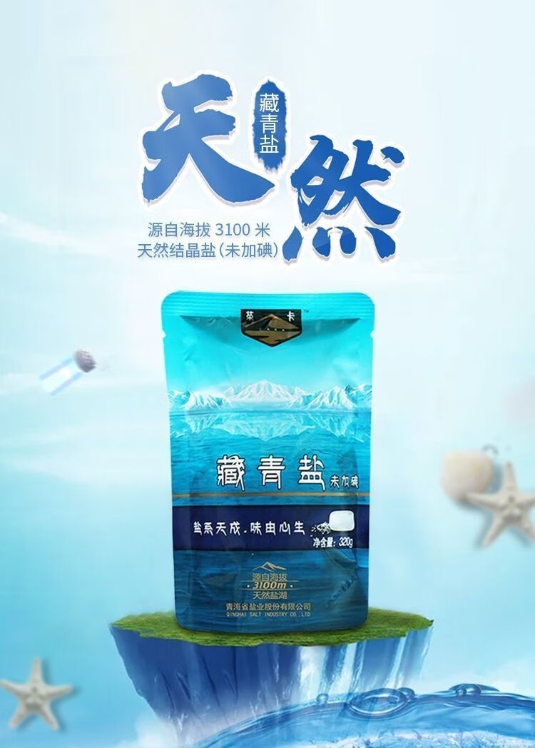 藏青盐320g3袋茶卡盐无碘盐食用盐家用天然湖盐无抗结剂食盐细盐藏青