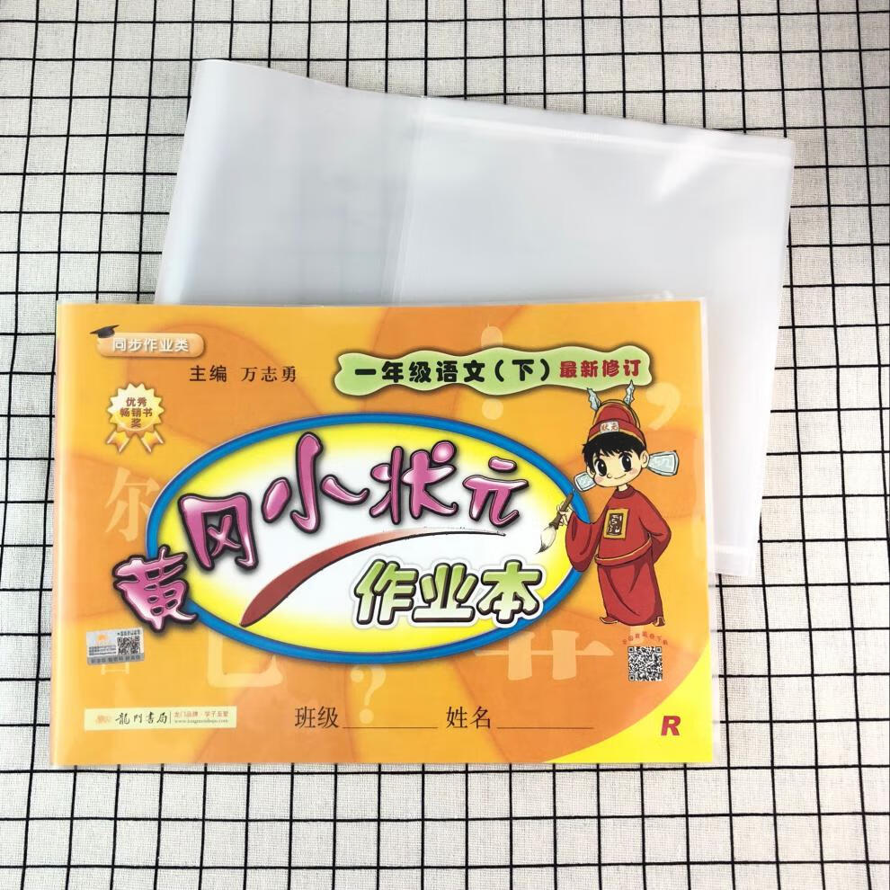 书皮a4侧翻书皮透明书套图画本书皮10张包金儿博士黄冈小状元书皮10张