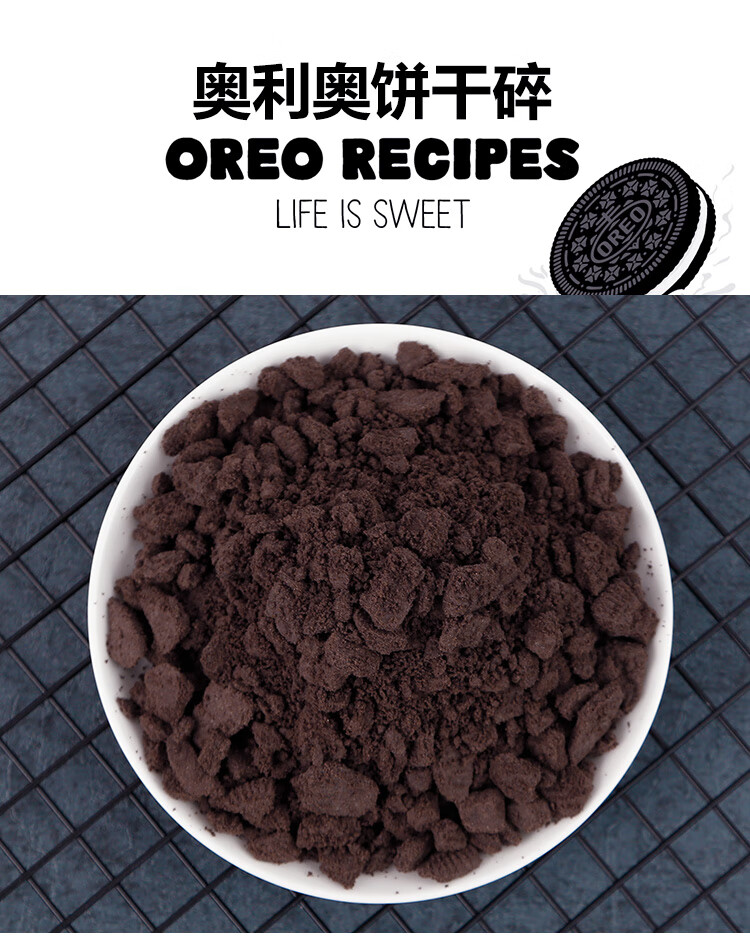 奥利奥饼干碎麦旋风盆栽木糠杯牛轧糖蛋糕材料烘焙原料400g奥利奥饼干