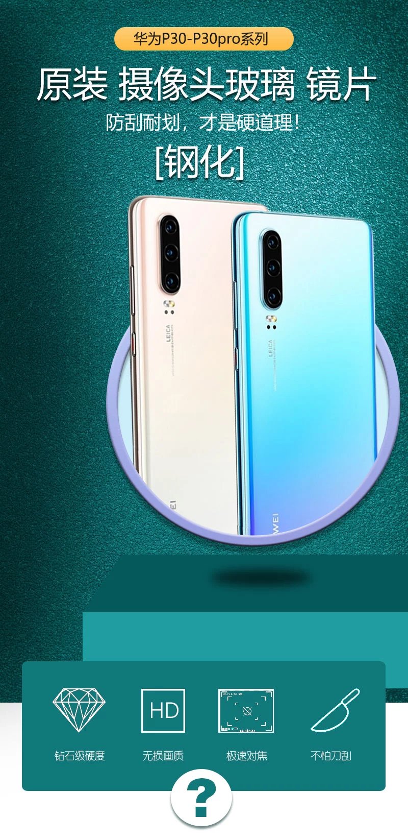 适用原装华为手机p30后置摄像头镜片p30pro照相机镜头玻璃面镜框
