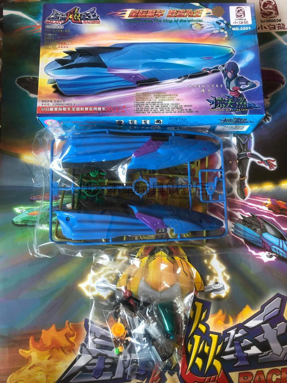 小白龙星际飚车王星际飙车王炫烈狮王惊天鲨毒刺蝙蝠白虎爪击