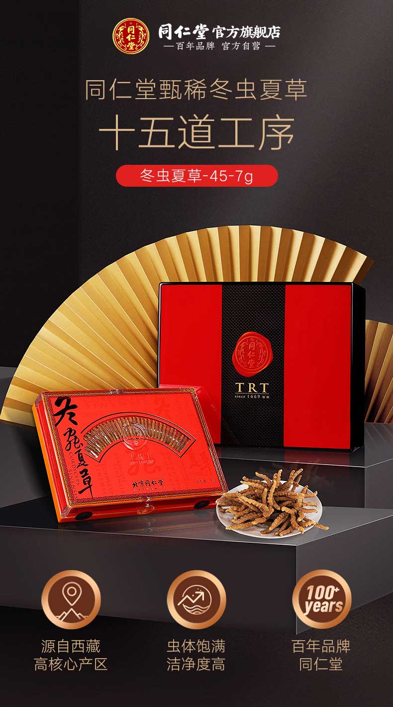 同仁堂旗舰店官网冬虫夏草457g西藏那曲虫草礼盒装中秋礼盒