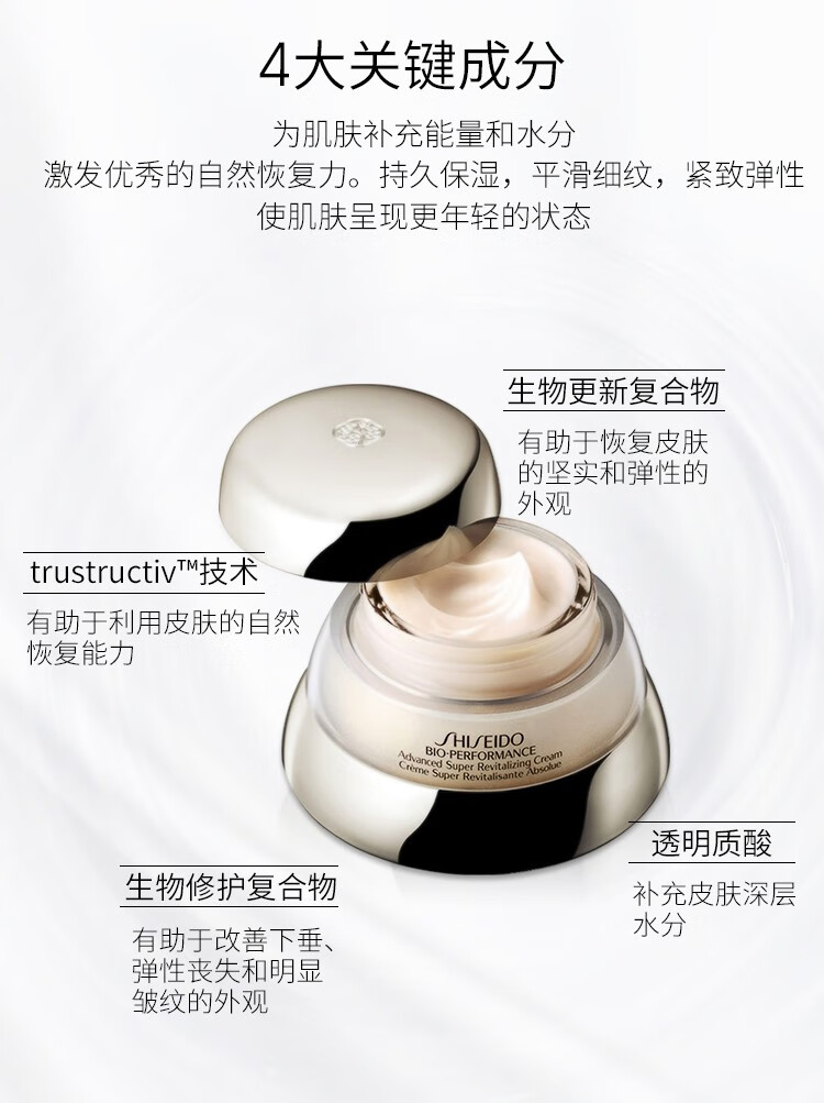 资生堂（Shiseido）百优精纯乳霜面霜 抗皱修复 百优面霜75ml