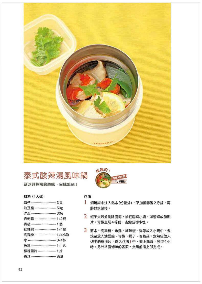 预订焖烧罐独享锅 餐饮食谱港台原版图书籍