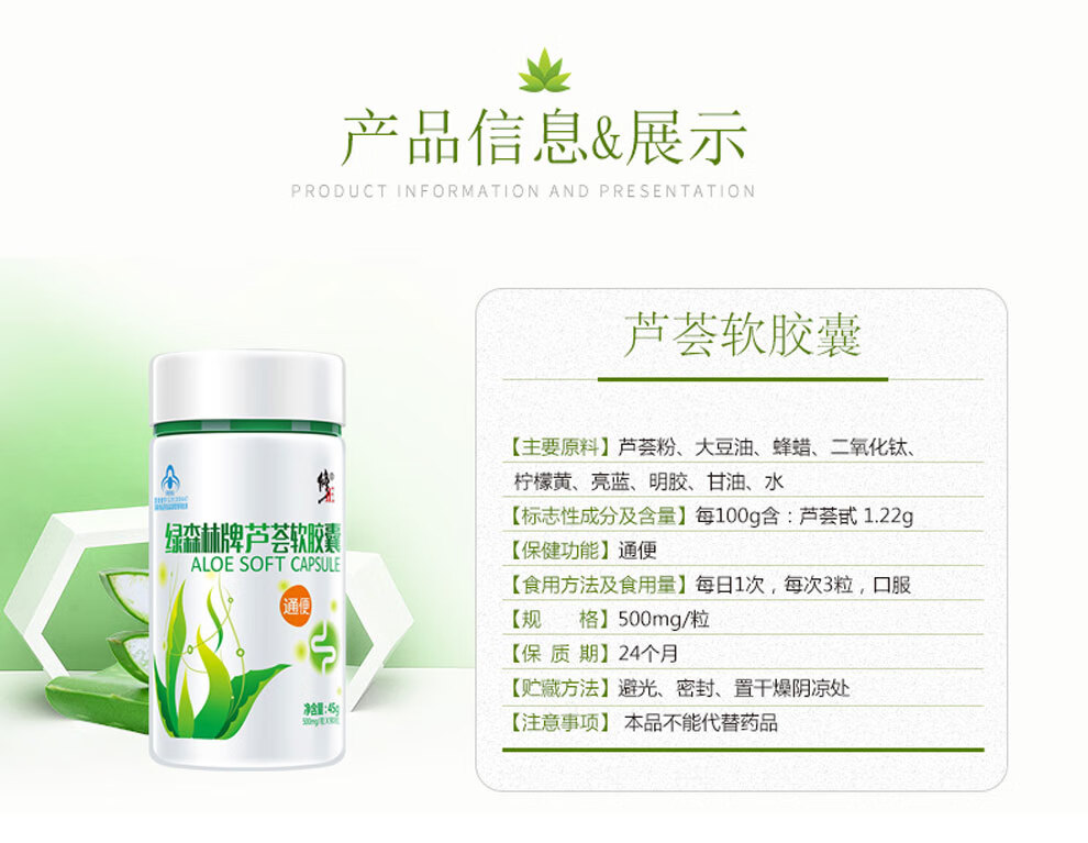 修正 绿森林牌芦荟软胶囊 90粒/瓶 图片 价格 品牌 报价