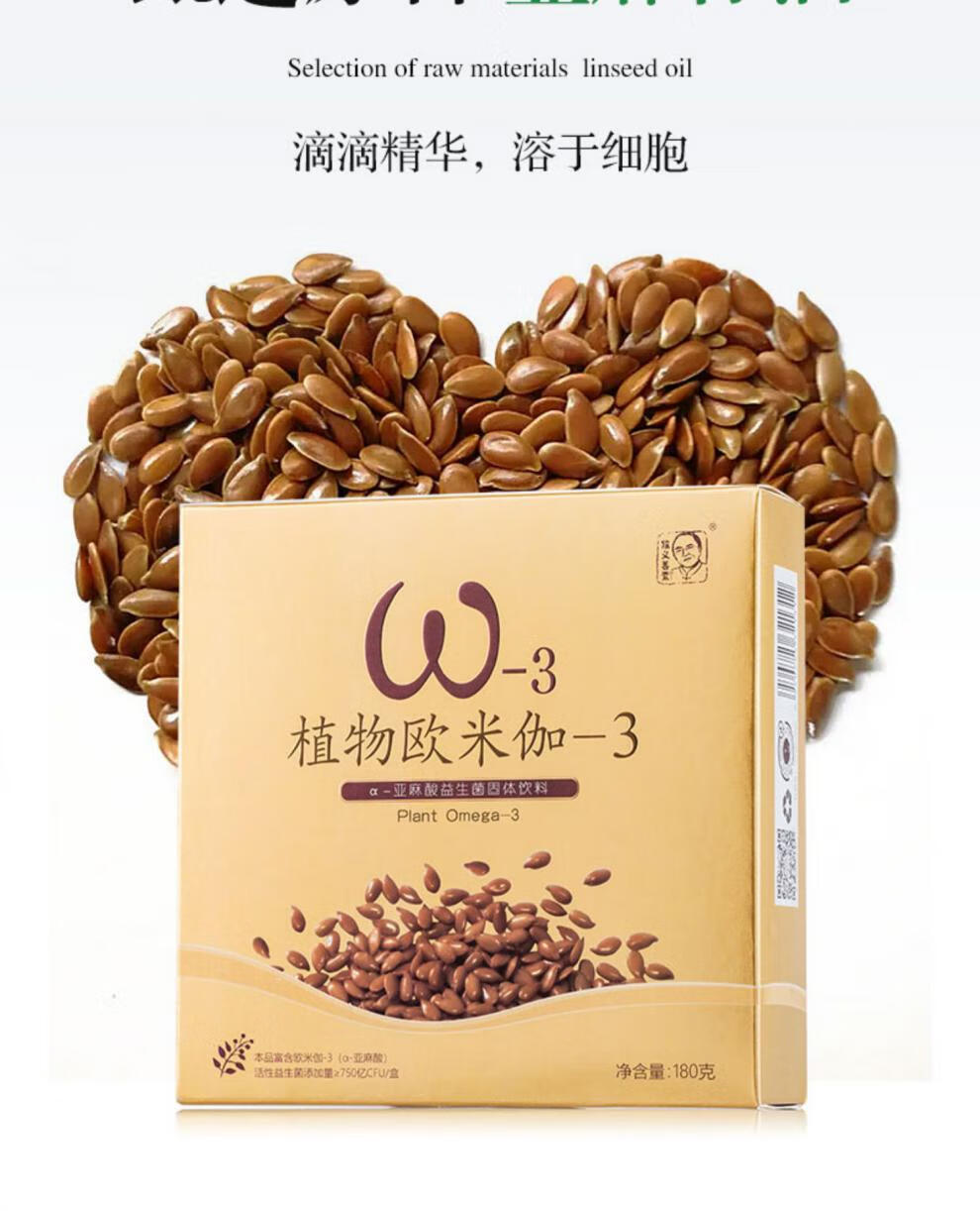 植物欧米伽3 维义善素黄金亚麻籽油速溶粉植物欧米伽3阿尔法欧米茄3