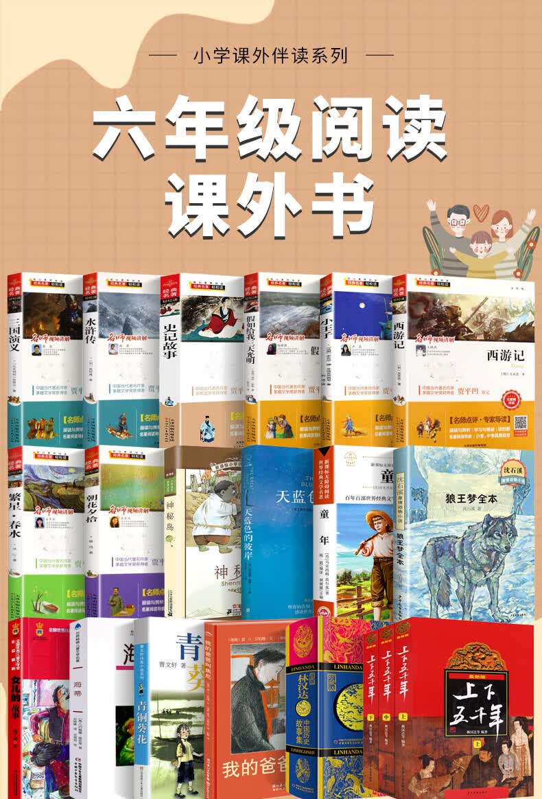 《六年级必读课外书老师推荐阅读我的爸爸叫焦尼狼王梦西游记水浒传