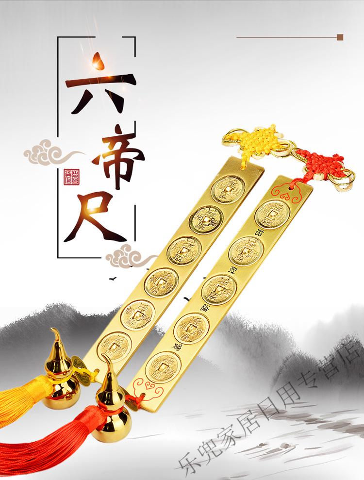 铜实心六帝尺铜钱尺六帝铜尺五帝尺钱搭配葫芦挂饰家居挂件 六帝尺尺