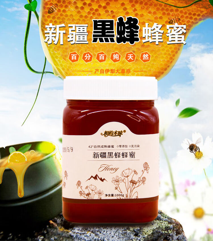 尼勒克黑蜂蜂蜜 2斤 新疆特产伊犁高海拔尼勒克黑蜂蜂蜜农家山花土