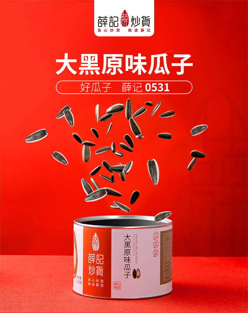 薛记炒货原味瓜子大礼盒218gx4罐大颗粒新疆葵花籽罐装过年送礼礼盒