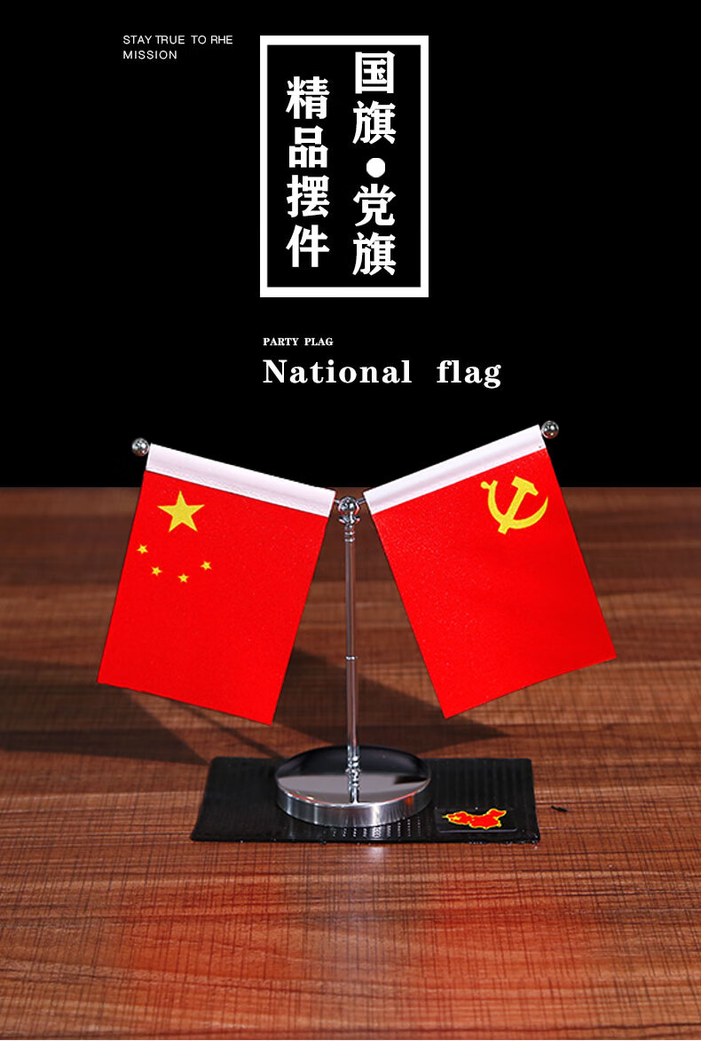 五星旗帜党旗车上插的小红旗桌上创意汽车用品双面摆件s黑色防滑垫