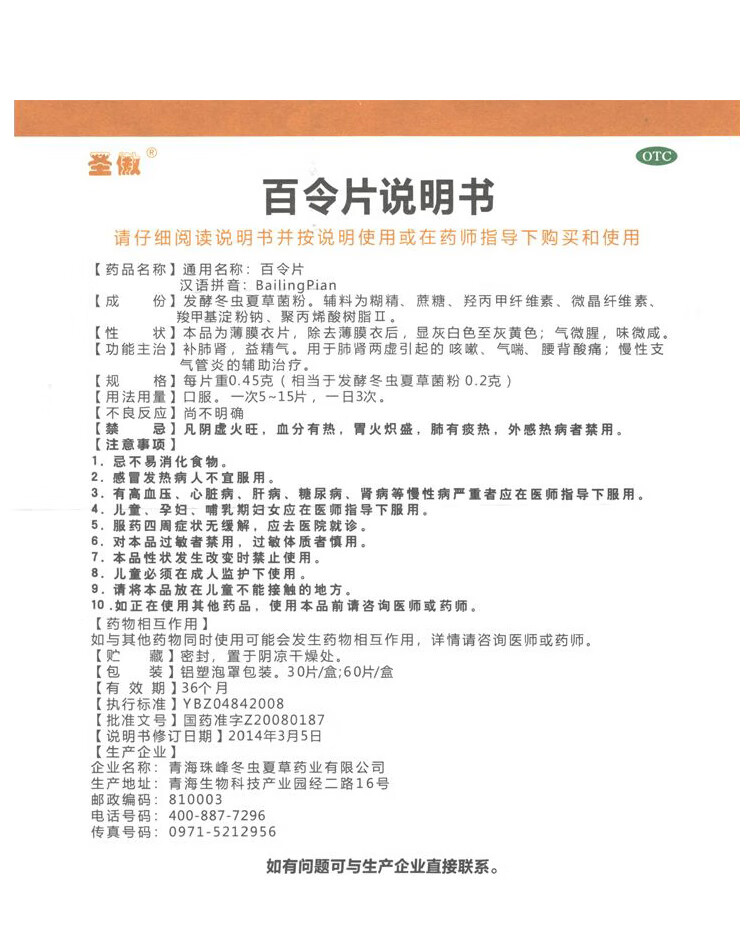 百令片作用图片