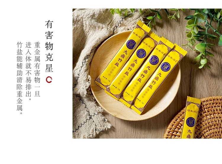 绿圣源鑫九鼎竹盐碱性九烤竹盐清肠食用竹盐固体饮料15袋装九鼎竹盐5g