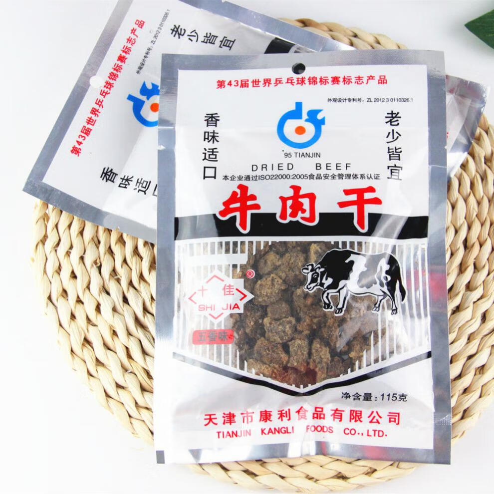 天津十佳康利牛肉干 童年怀旧零食 休闲牛肉粒 80后怀旧零食 康利60.
